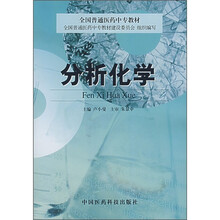 分析化学