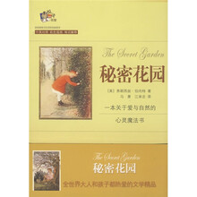秘密花园