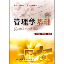 管理学基础
