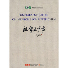 汉字五千年（德语版）