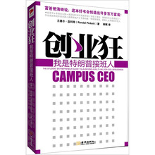 创业狂：我是特朗普接班人