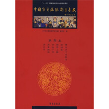 中国京剧流派剧目集成（第3集）