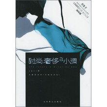 时尚奢侈生活a小调