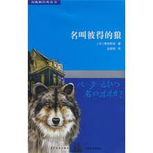 名叫彼得的狼