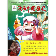 漫画中国历史(第41卷):明朝2
