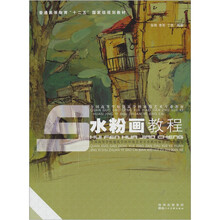 水粉画教程