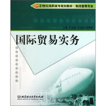 关于物流管理专业国际贸易课程的设置与教学的毕业论文提纲范文