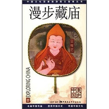 漫步藏庙