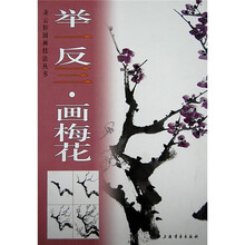 举一反三：画梅花