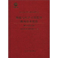 中石油天然气股份有限公司勘探与生产工程监督现场技术规范：测井监督分册