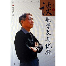 谈数学及其优教