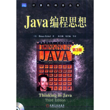 Java编程思想（第3版）（附光盘）