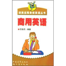 商用英语