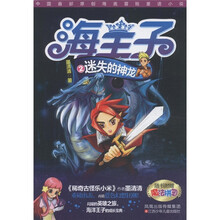 海王子2:迷失的神龙