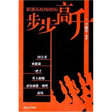 步步高升