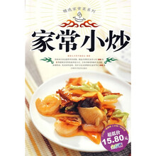 精选家常菜系列：家常小炒（全彩版）