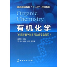有机化学