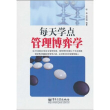 每天学点管理博弈学
