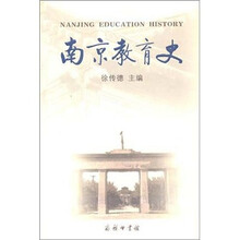 南京教育史