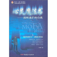 心灵魔法书：透析迷茫的自我