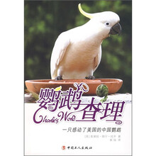 鹦鵡查理