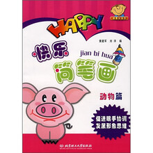 快乐简笔画：动物篇