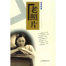 老照片（第30辑）