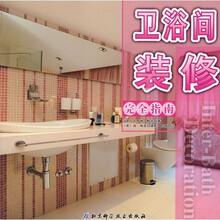 卫浴间装修完全指南