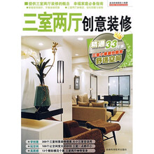三室两厅创意装修