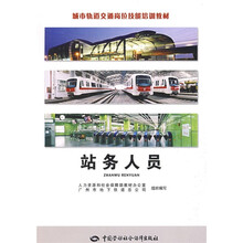 站务人员