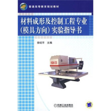材料成形及控制工程专业(模具方向)