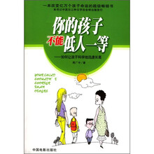 你的孩子不能低人一等：如何让孩子科学地迅速长高