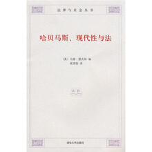 哈贝马斯、现代性与法