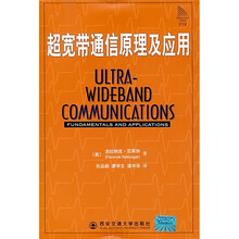 超宽带通信原理及应用