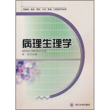 病理生理学（供基础临床预防儿科影像口腔医学专业用）