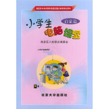 小学生电脑课堂(启蒙篇)