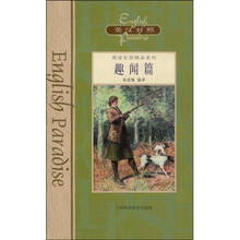 英语乐园精品系列:趣闻篇