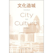 文化造城:当代博物馆与文化创意产业及城市发展