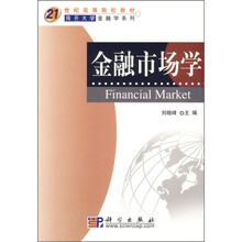 金融市场学