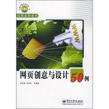网页创意与设计50例