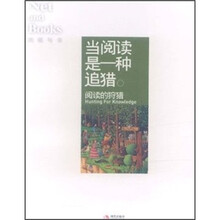 网络与书07：当阅读是一种追猎