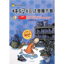 林妮娅还是睡不着