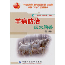 羊病防治技术问答（第2版）