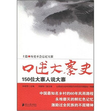 口述大寨史:150位大寨人说大寨(套装上下册)
