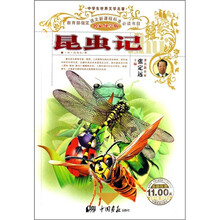 中学生世界文学名著:昆虫记(名家导学版)