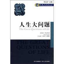 人生大问题