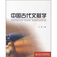 中国古代文献学