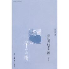 内容简介   1980年代,在长久逆境下煎熬的朱光潜先生,通过《诗论》