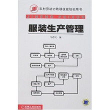 服装生产管理