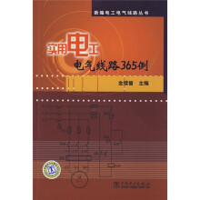 实用电工电气线路365例
